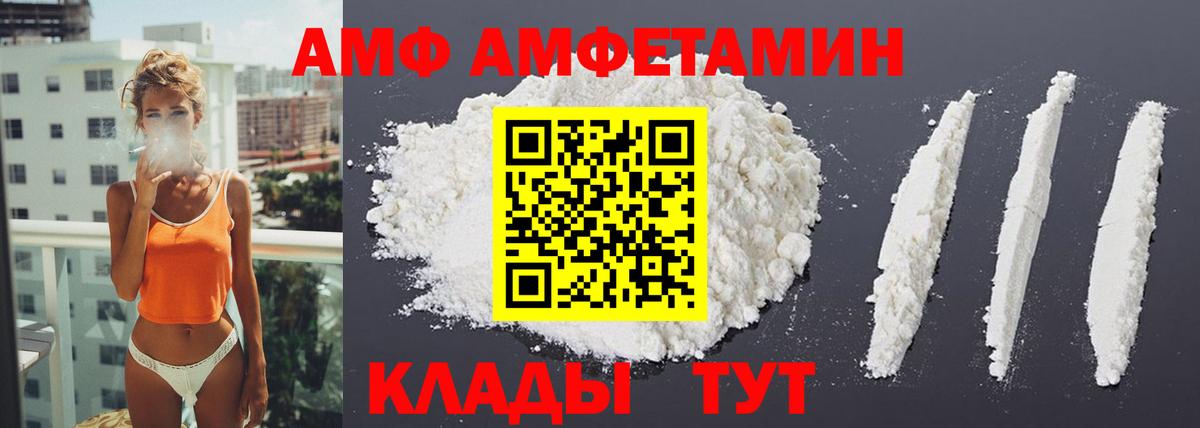 АМФ  Amphetamine VHQ  Вход с VPN  Туапсе 