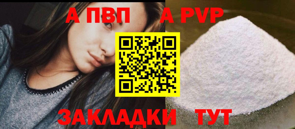 Альфа ПВП кристаллы  A-PVP VHQ  Вход с VPN  Alfa_PVP СК  Туапсе 