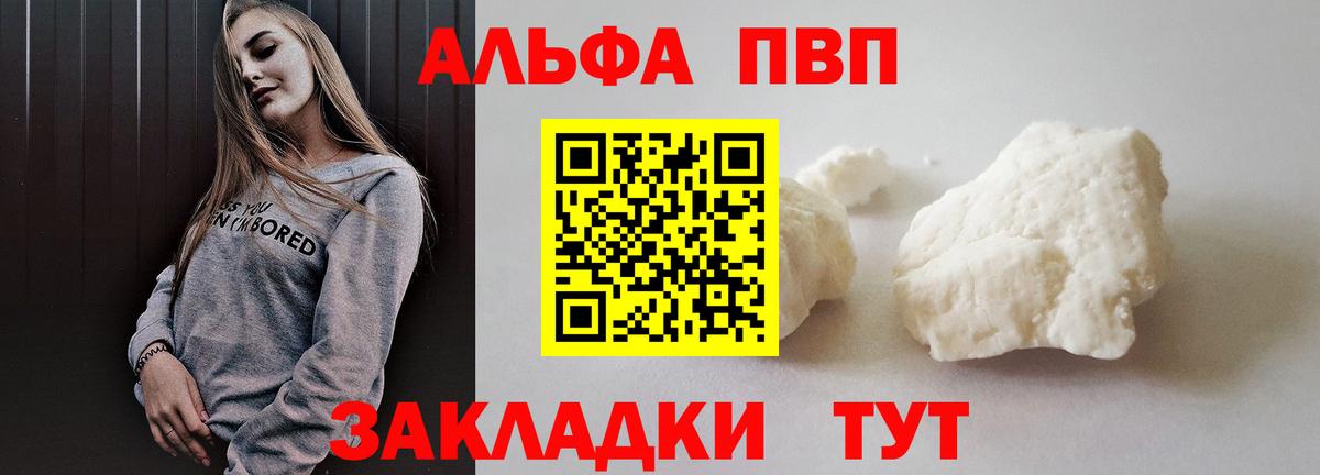 Alpha PVP кристаллы Туапсе