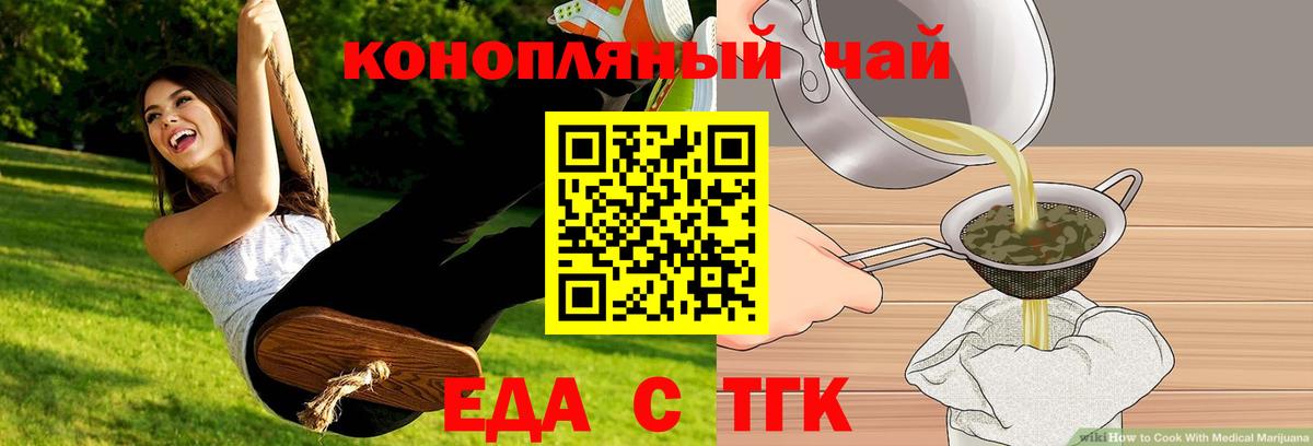 Еда ТГК марихуана  Вход с VPN  Туапсе 
