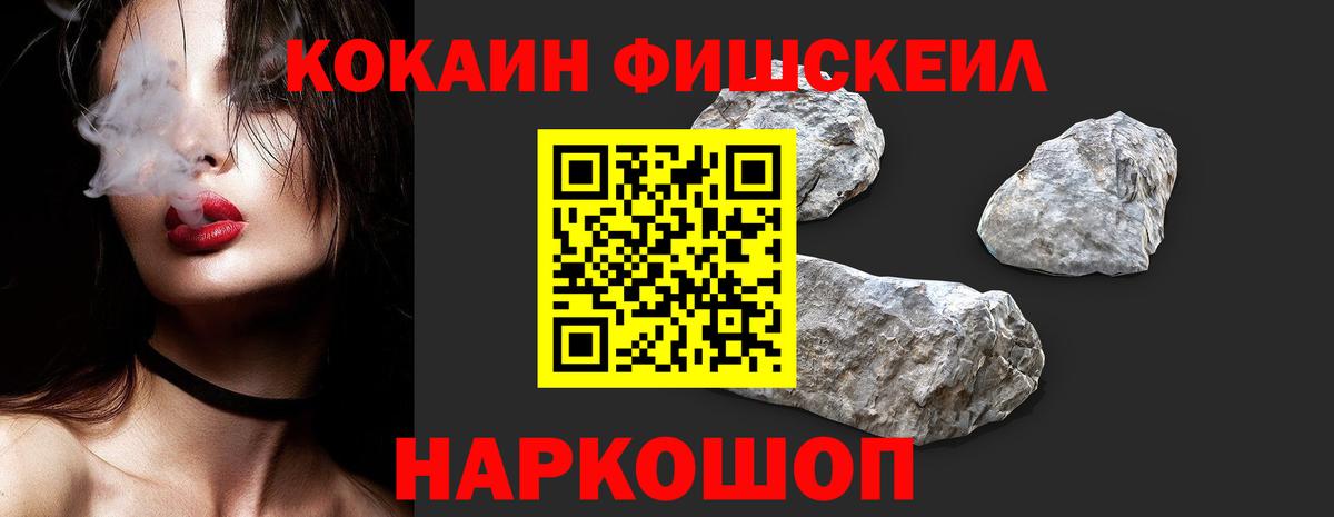 Кокаин VHQ  Кокаин FishScale  COCAIN  Туапсе  Вход с VPN 