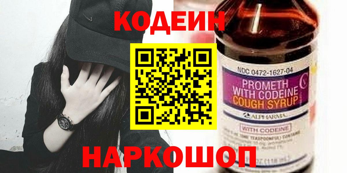 Кодеиновый сироп Lean Purple Drank Туапсе