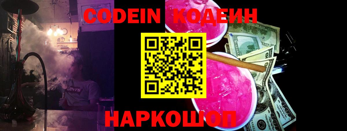 Кодеиновый сироп Lean Purple Drank  Кодеиновый сироп Lean Purple Drank  Вход с VPN  Туапсе 