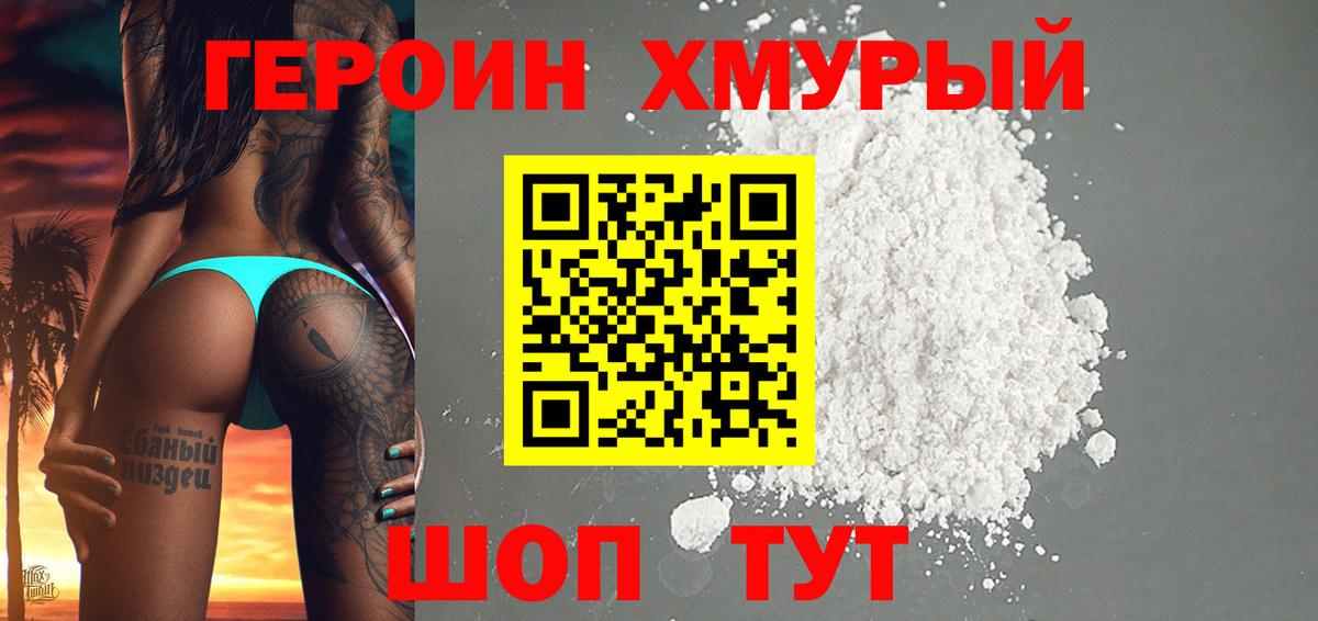 Героин афганец Туапсе