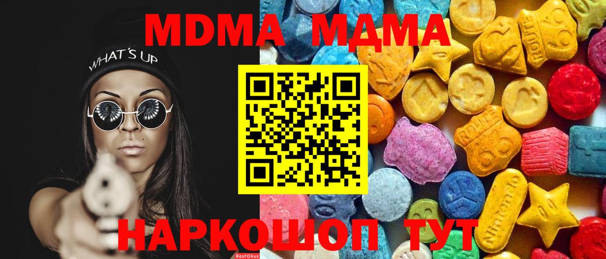 MDMA Molly  МДМА  Туапсе  Вход с VPN 