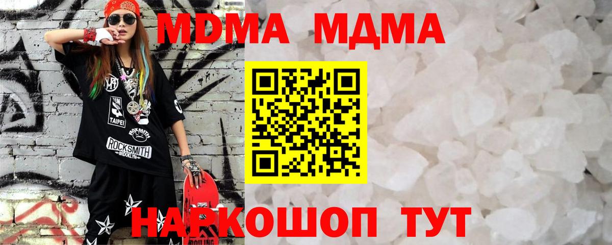 МДМА кристаллы Туапсе