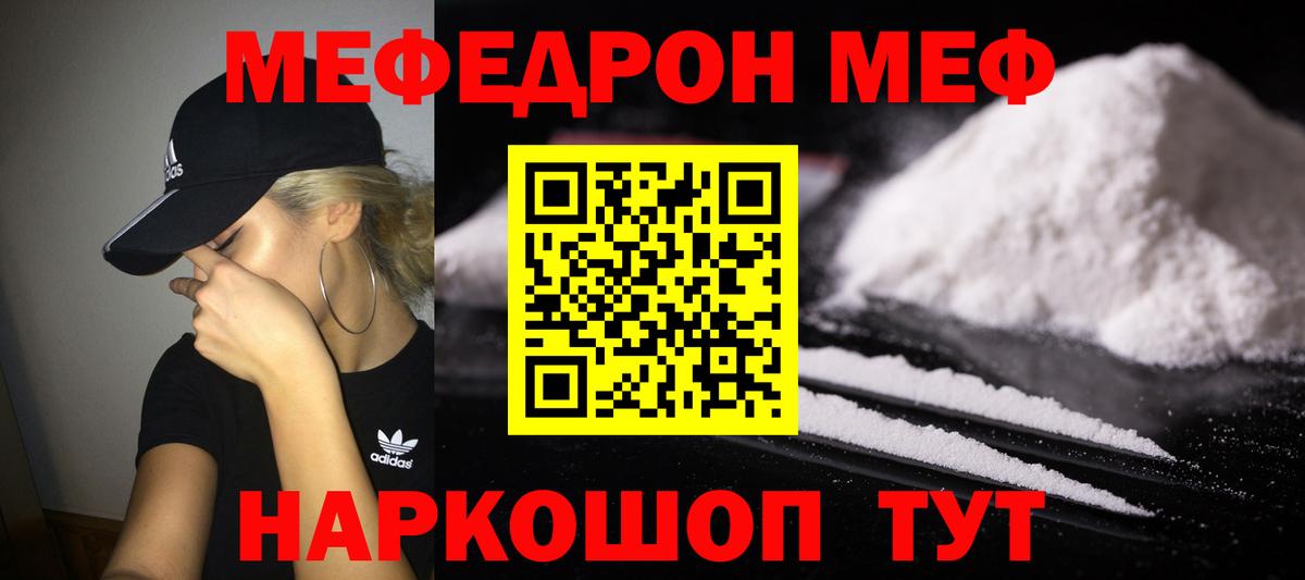 МЕФ кристаллы Туапсе