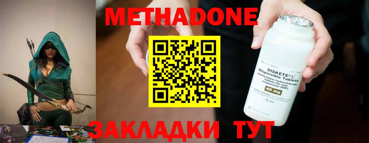 Метадон methadone  Метадон methadone  Туапсе  Вход с VPN 