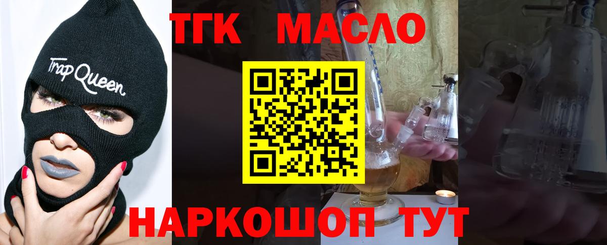 Туапсе  Дистиллят ТГК гашишное масло  Вход с VPN 